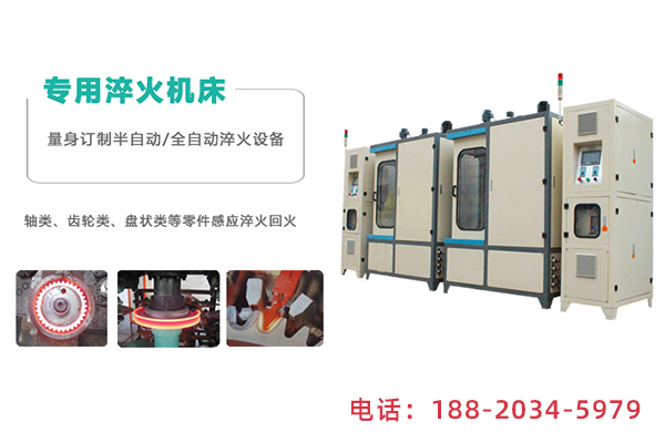  高頻淬火機床廠家