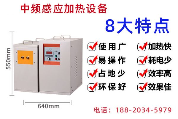 中頻榴莲视频色在线观看加熱設備的適用範圍