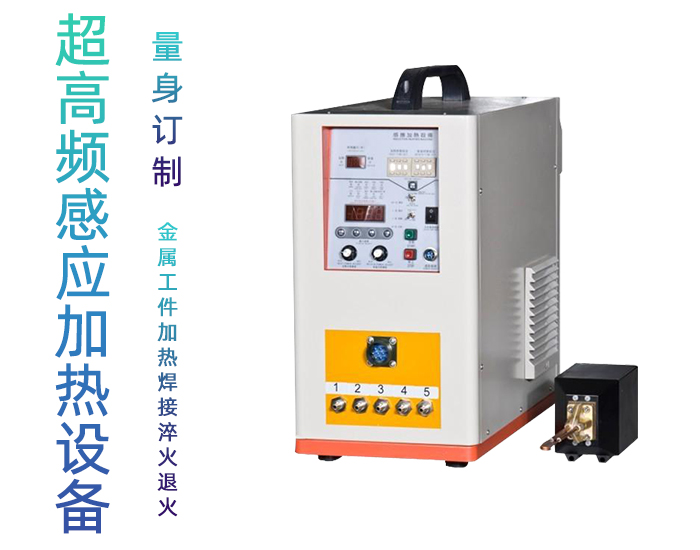 超高頻加熱設備HTG-10AB 10KW超高頻榴莲视频色在线观看榴莲色版视频