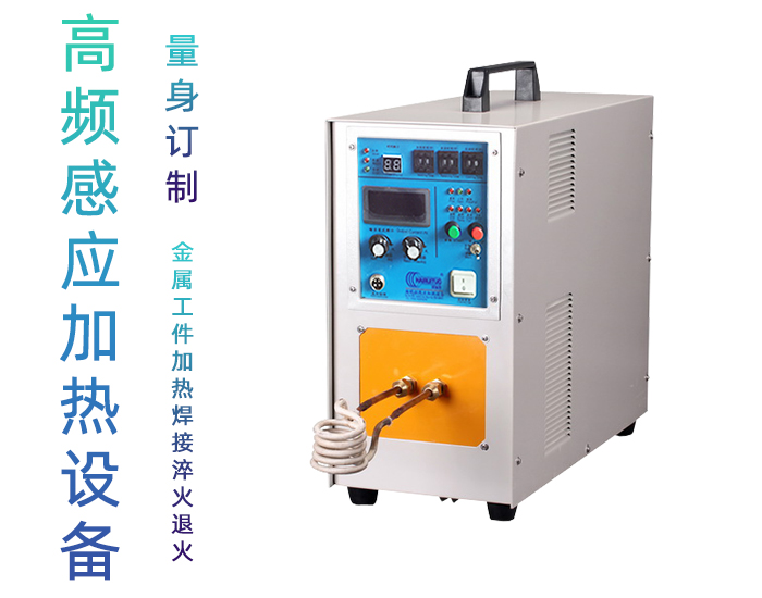 igbt高頻電源 高頻榴莲视频色在线观看加熱設備 金屬加熱淬火退火回火焊接熔煉熱鍛diy 